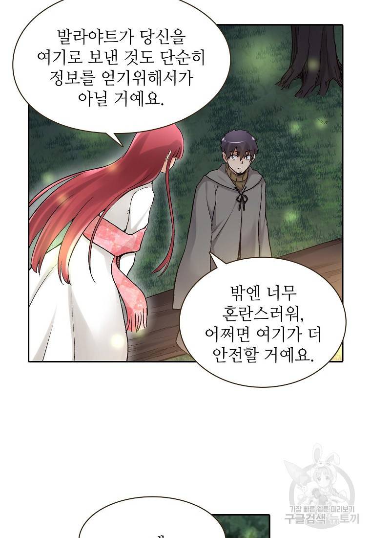 무기가게 사장님 86화 50
