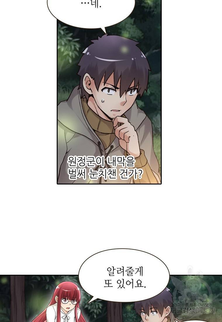 무기가게 사장님 86화 51