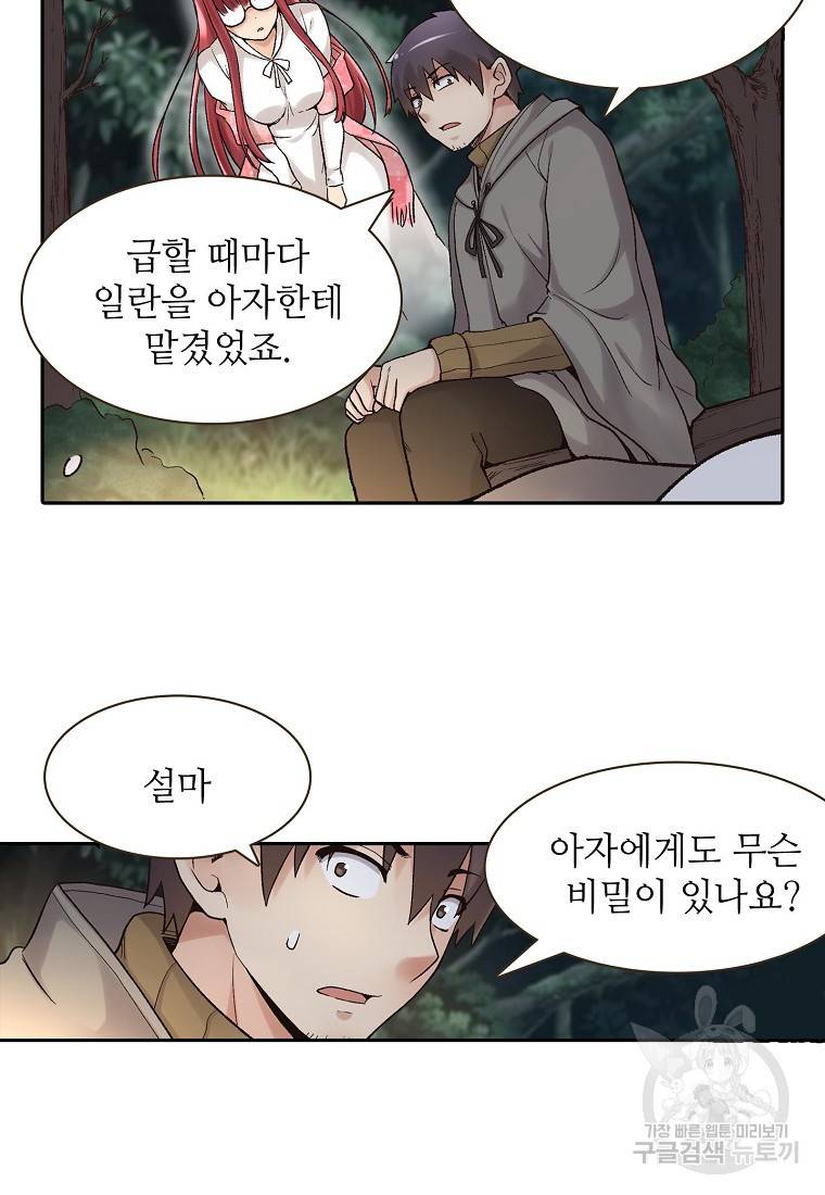 무기가게 사장님 86화 54