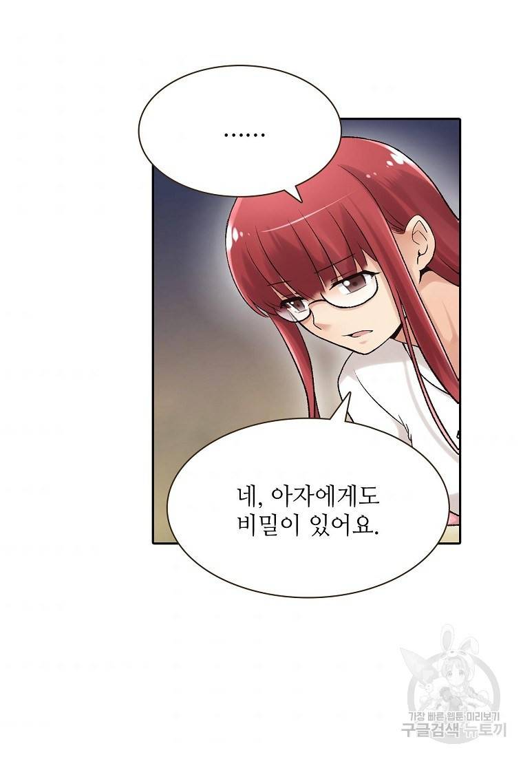 무기가게 사장님 86화 55