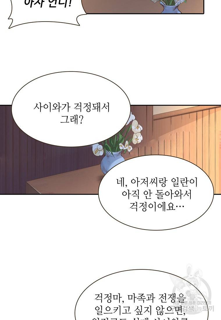 무기가게 사장님 86화 59