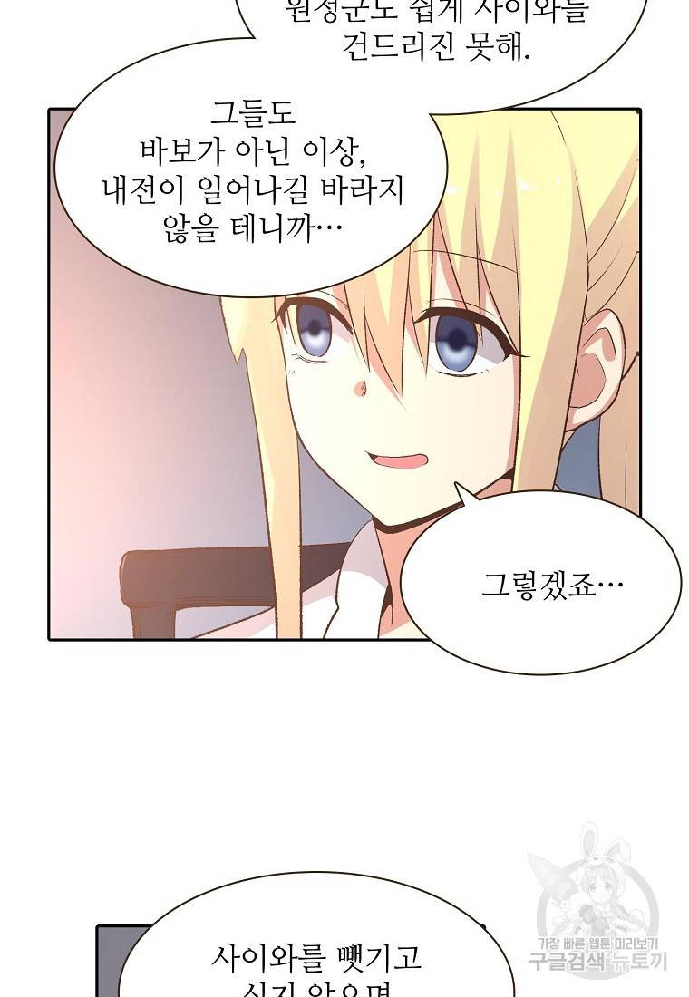 무기가게 사장님 86화 60