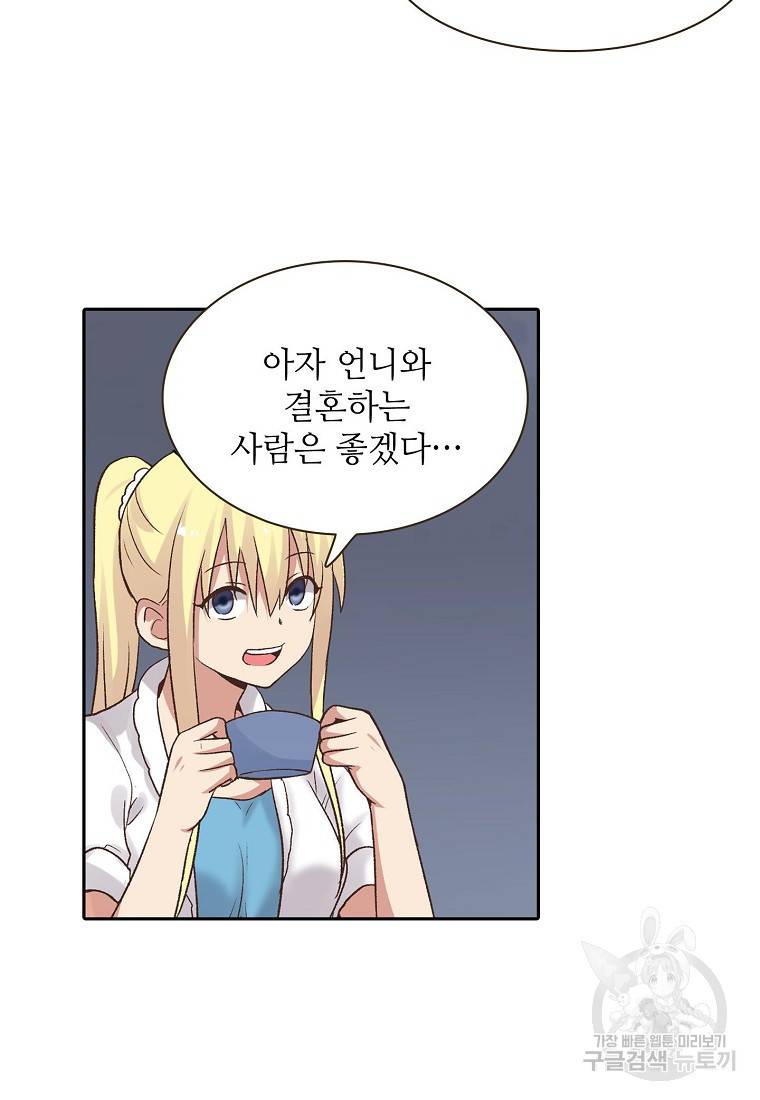 무기가게 사장님 86화 64