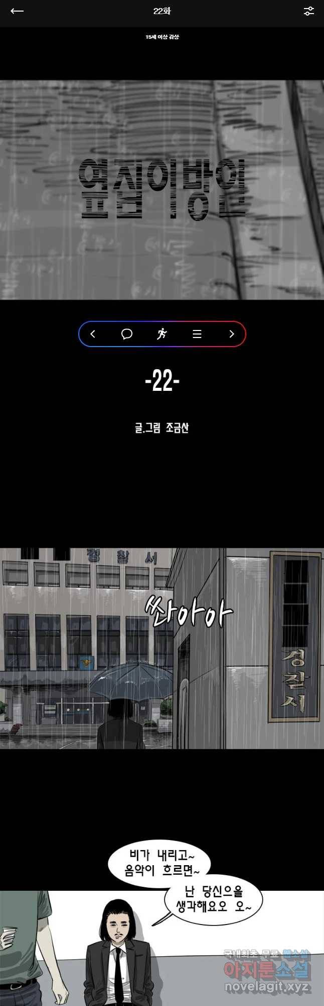 옆집 이방인 22화 1