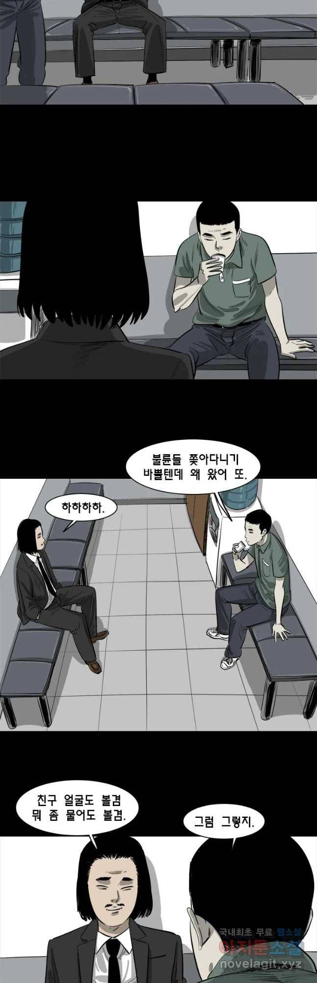 옆집 이방인 22화 2