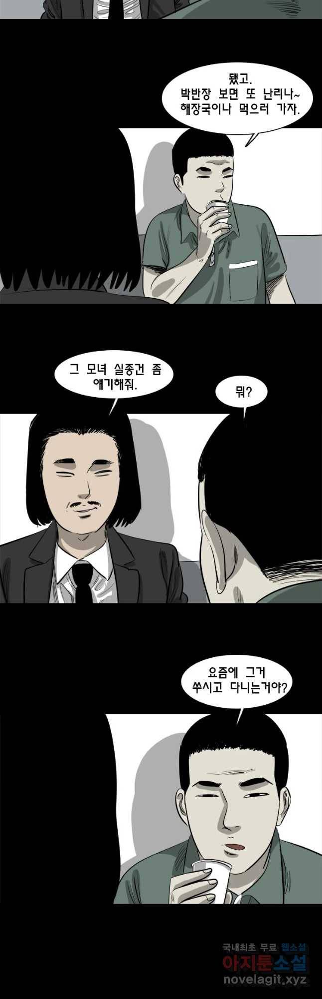 옆집 이방인 22화 3