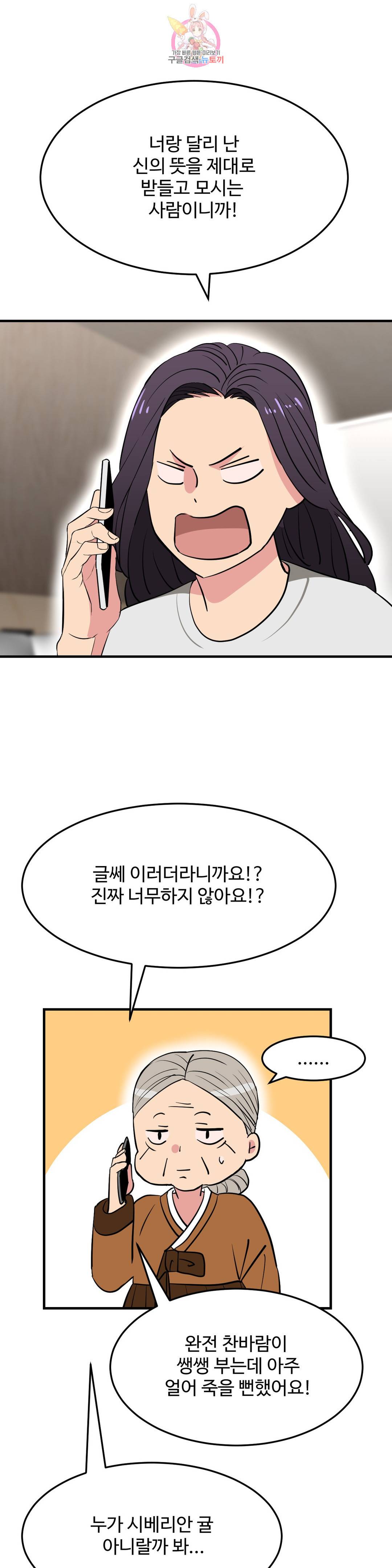 꽃점 봐 드립니다 54화 1