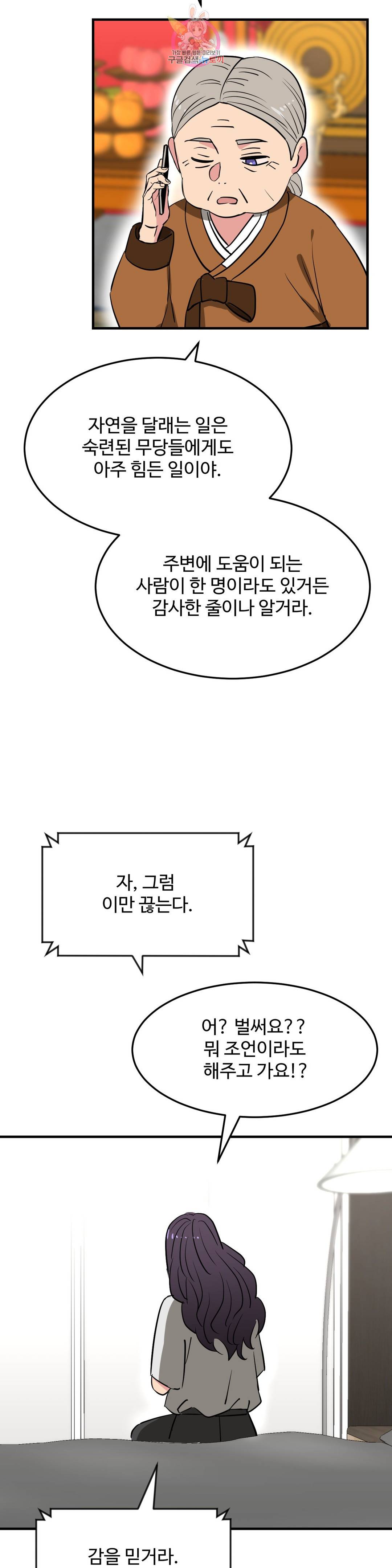 꽃점 봐 드립니다 54화 3