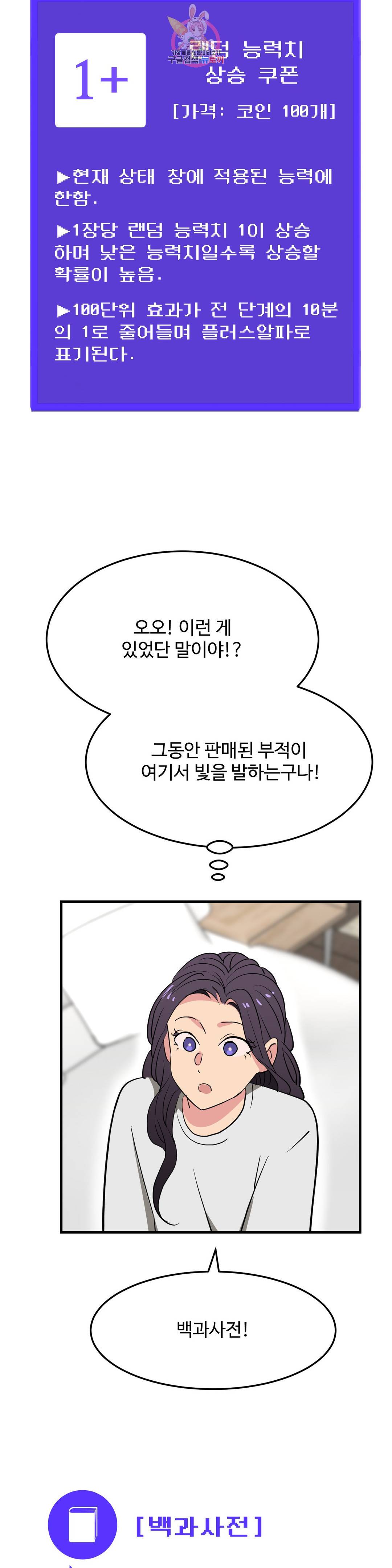 꽃점 봐 드립니다 54화 7