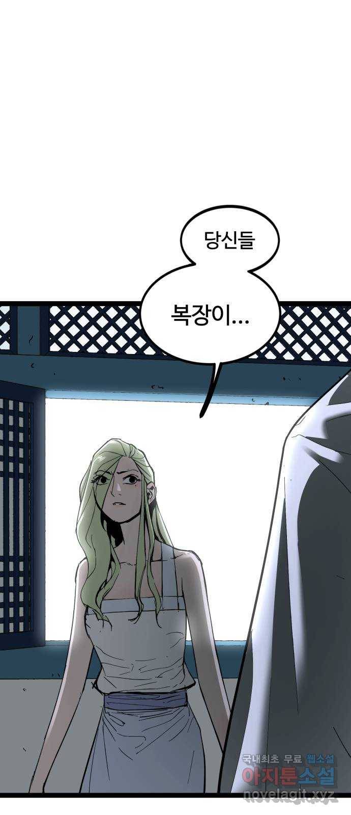 고삼무쌍(네이버) 142화 1