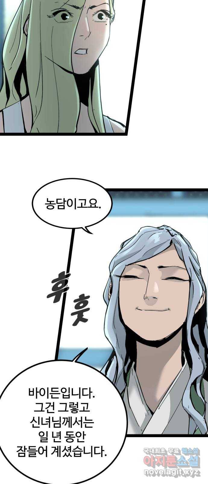 고삼무쌍(네이버) 142화 4