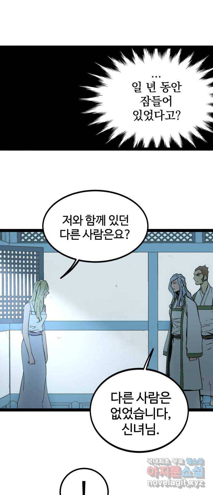 고삼무쌍(네이버) 142화 6