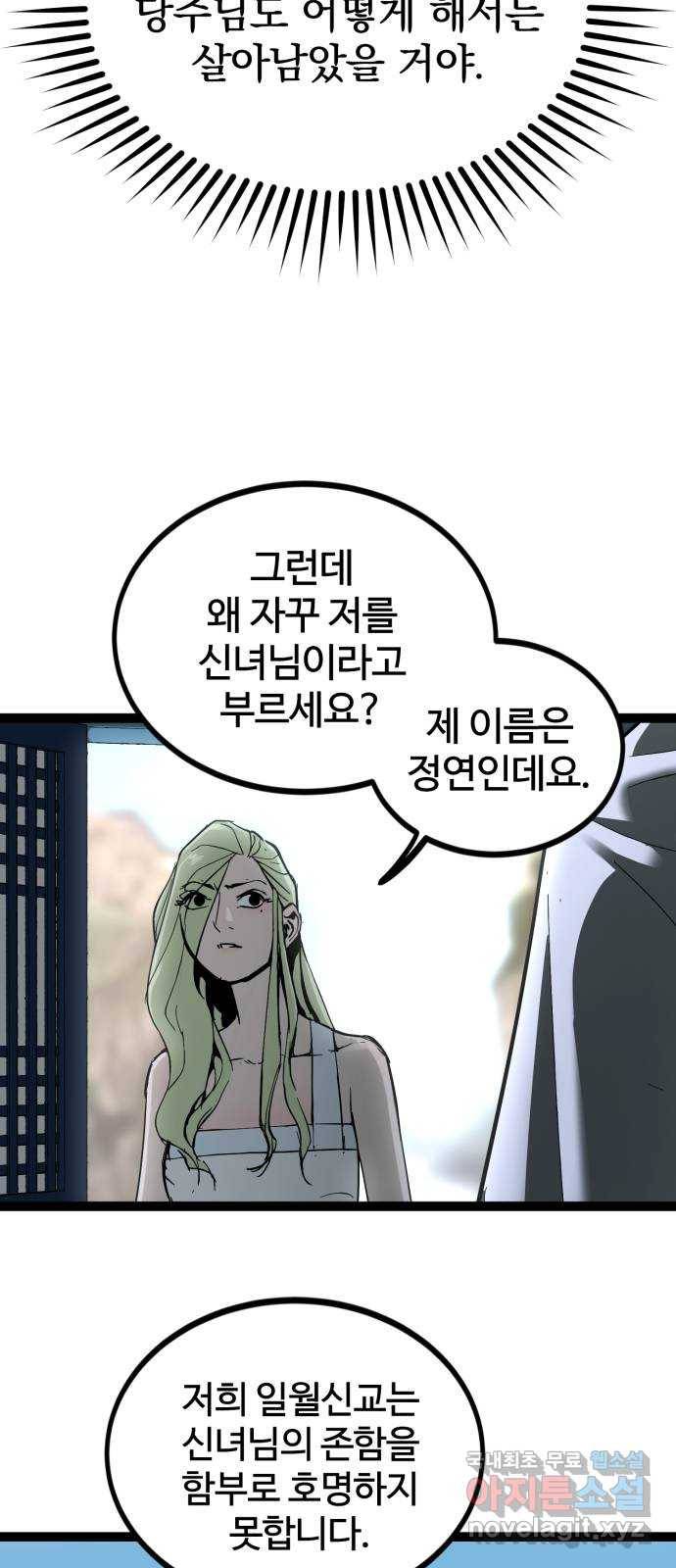 고삼무쌍(네이버) 142화 9