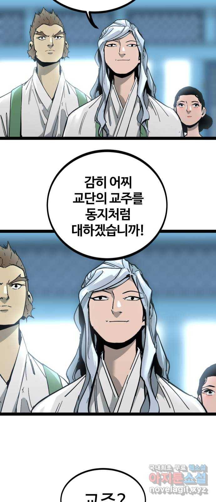 고삼무쌍(네이버) 142화 10