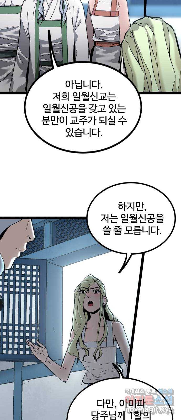 고삼무쌍(네이버) 142화 12