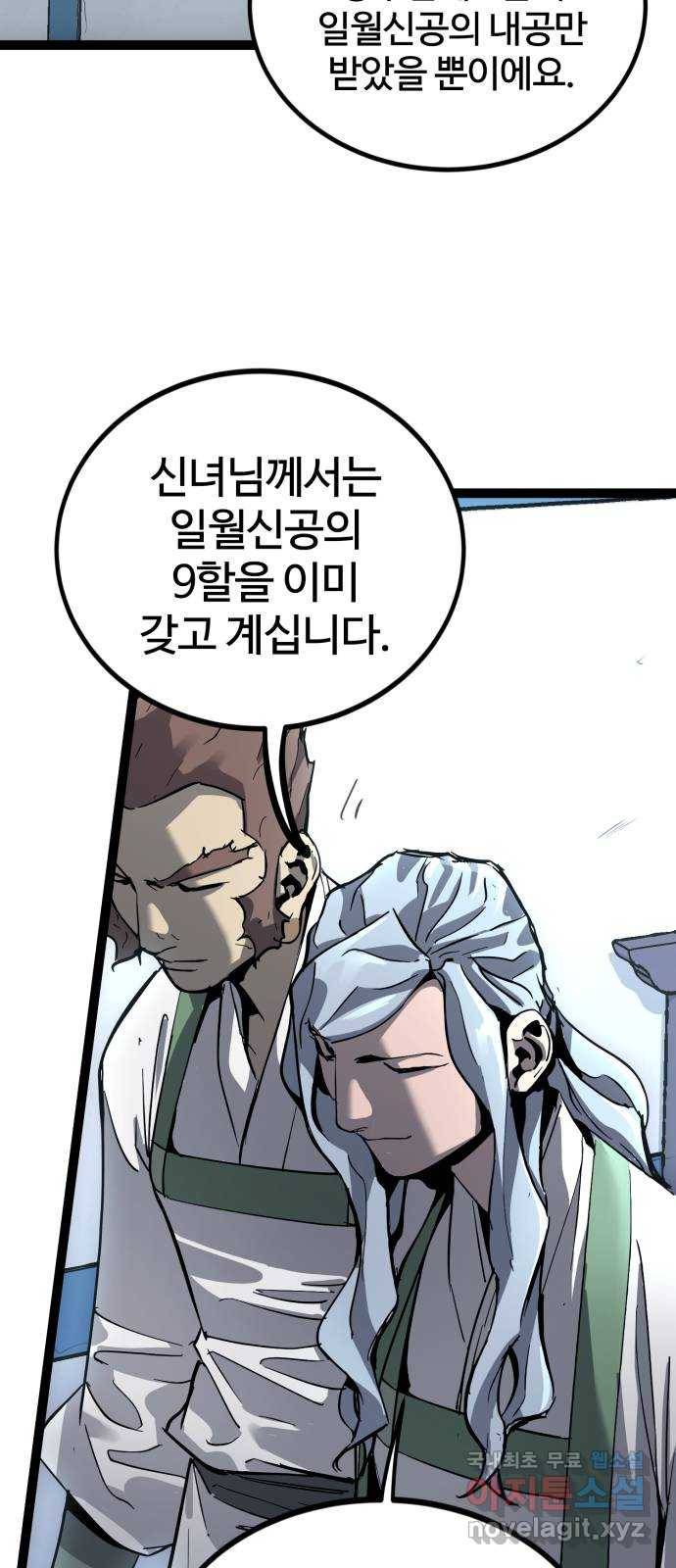 고삼무쌍(네이버) 142화 13