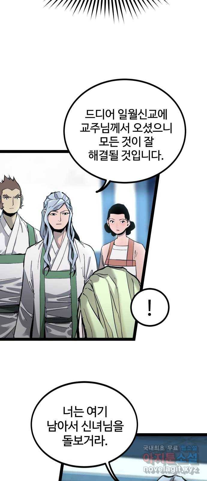 고삼무쌍(네이버) 142화 25