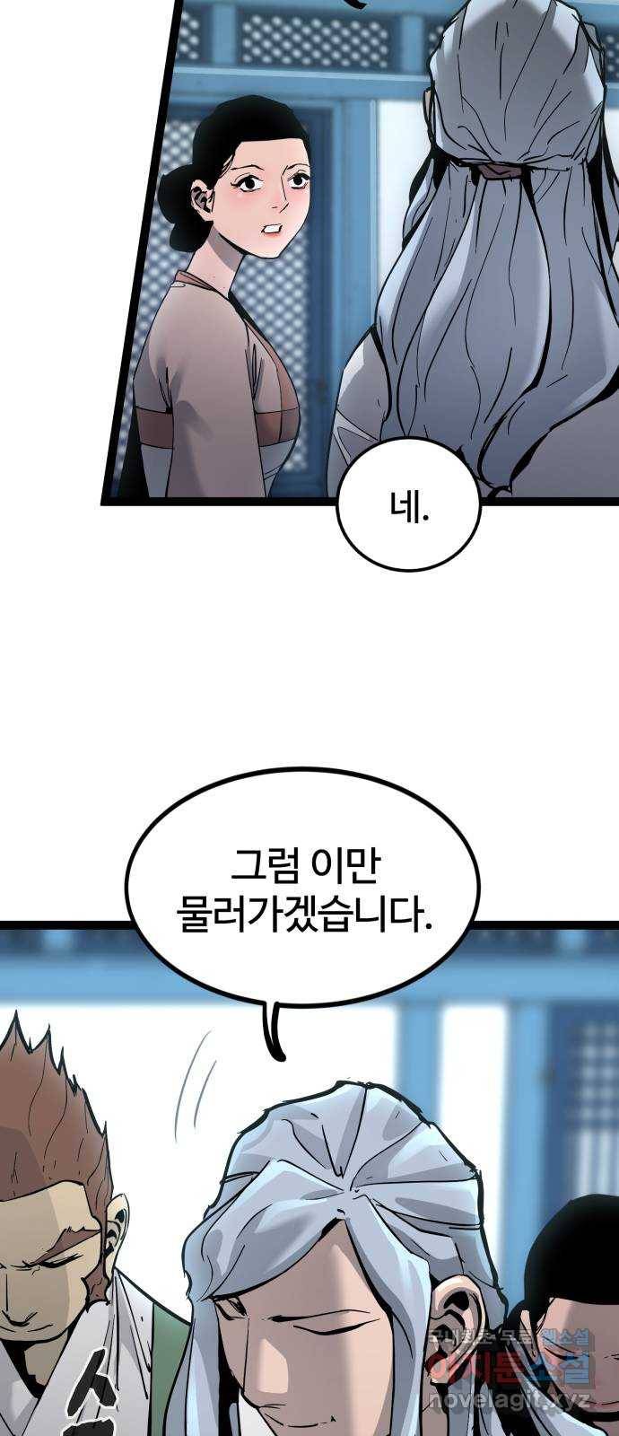 고삼무쌍(네이버) 142화 26