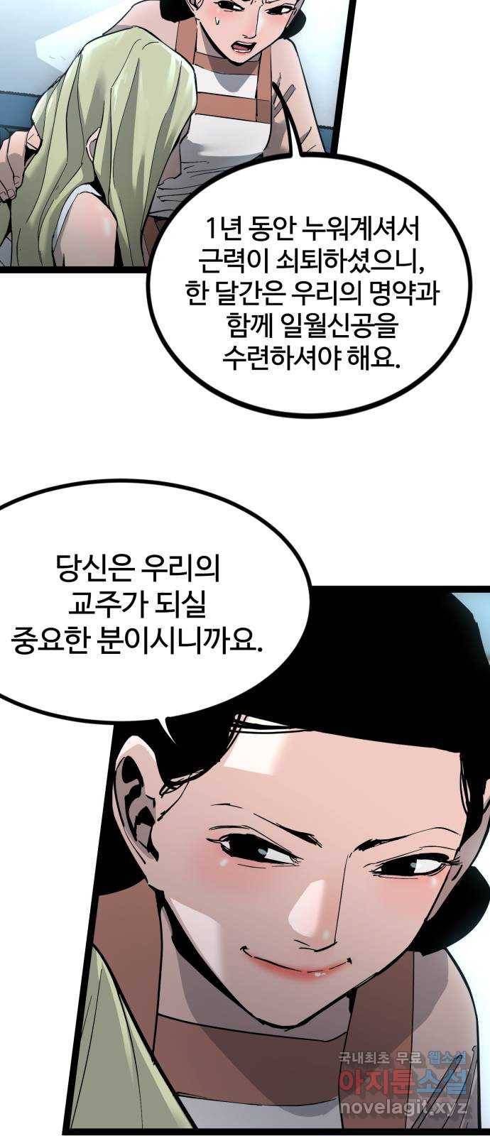 고삼무쌍(네이버) 142화 29