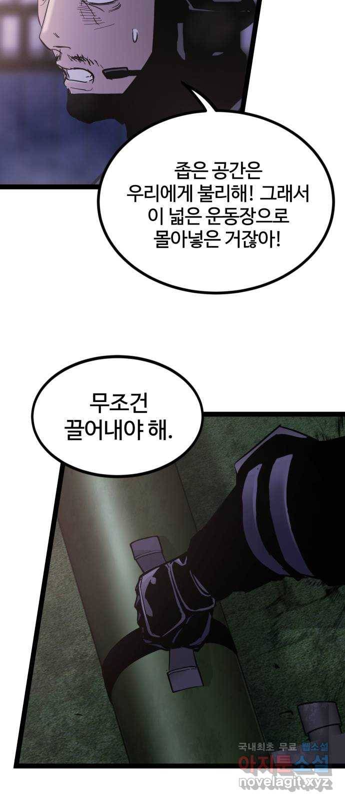 고삼무쌍(네이버) 142화 46