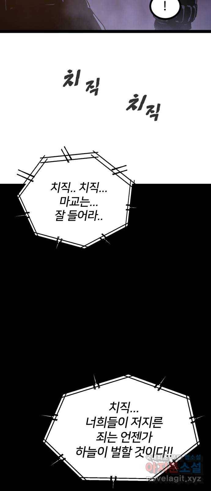 고삼무쌍(네이버) 142화 49