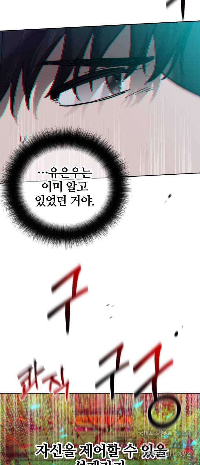 낙원의 이론 10화 3