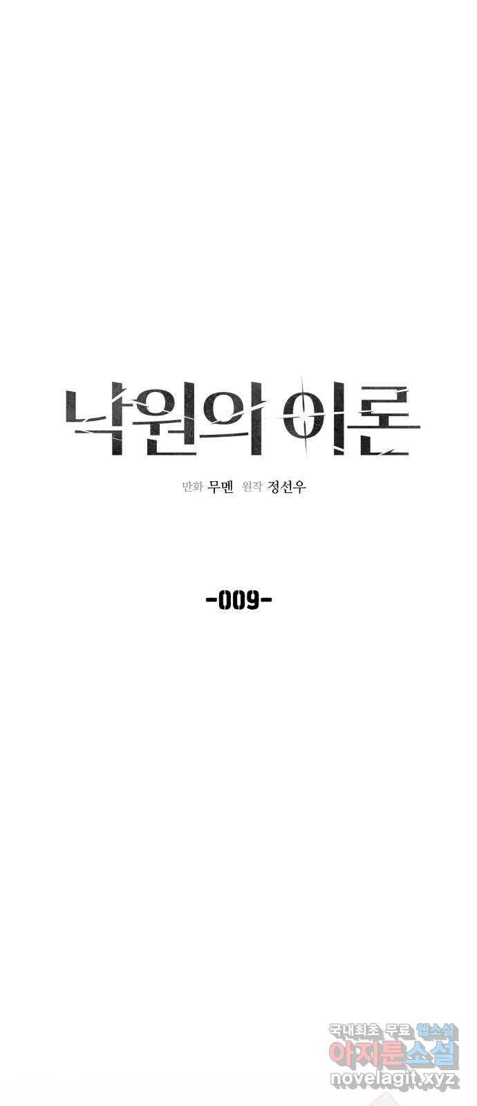 낙원의 이론 10화 5