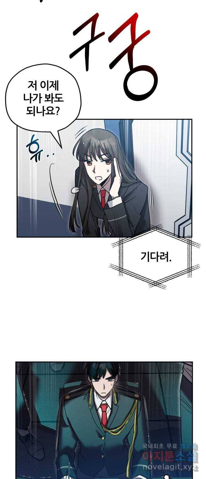 낙원의 이론 10화 7
