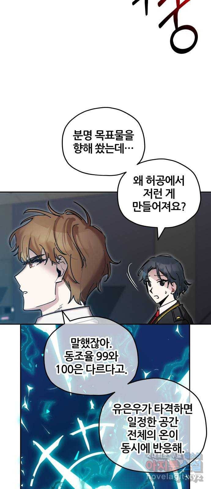 낙원의 이론 10화 9