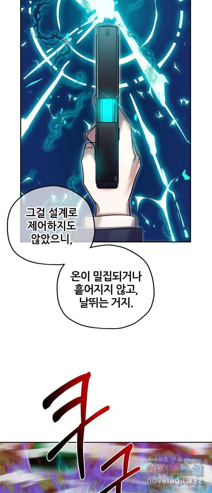 낙원의 이론 10화 10
