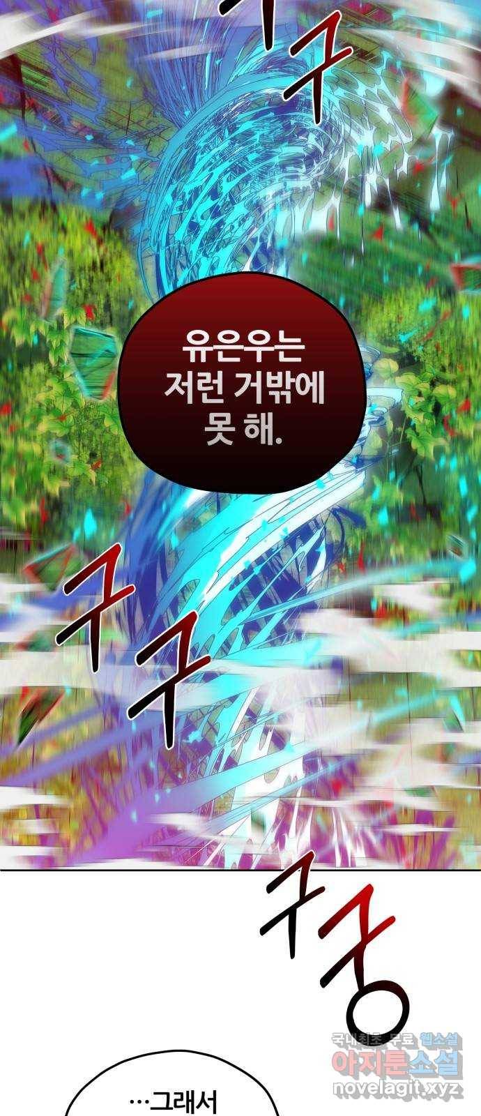 낙원의 이론 10화 11