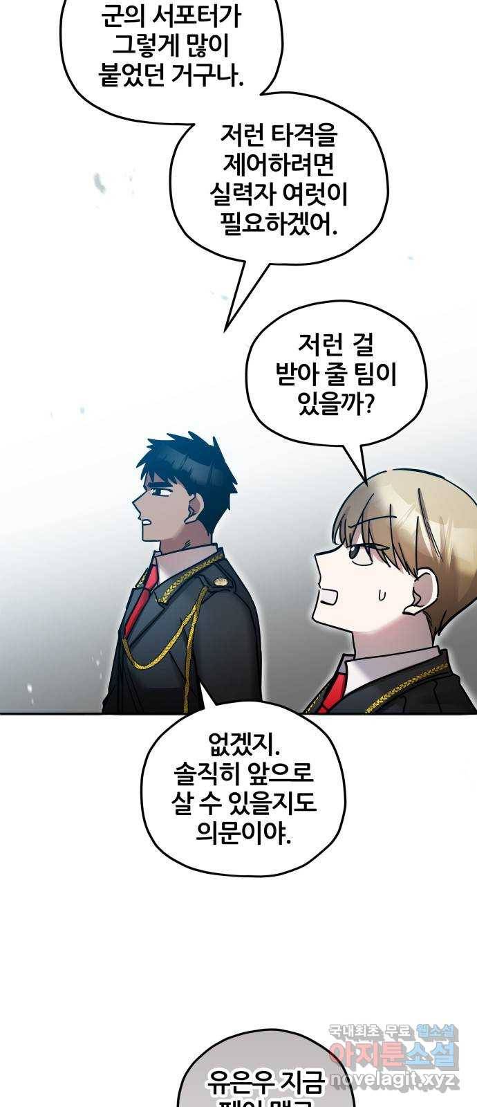낙원의 이론 10화 12