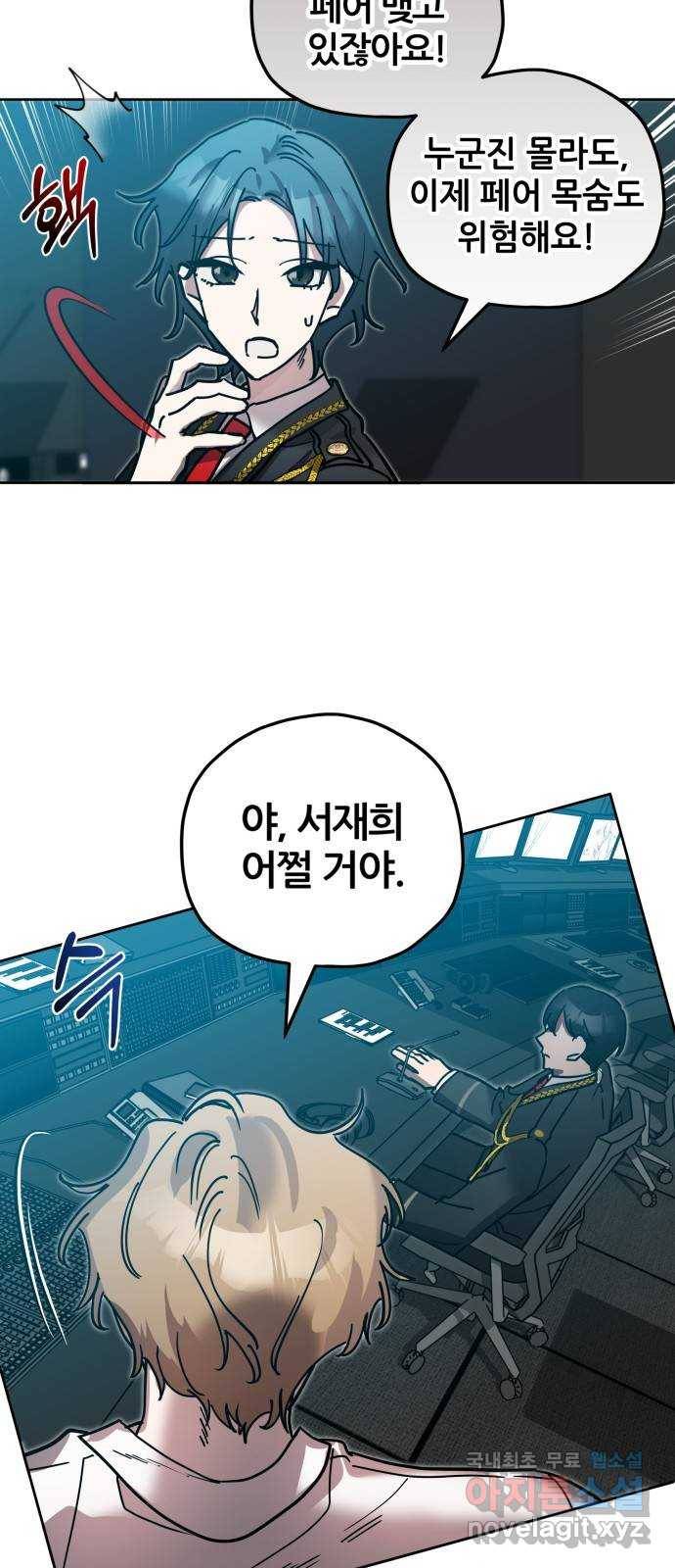 낙원의 이론 10화 13