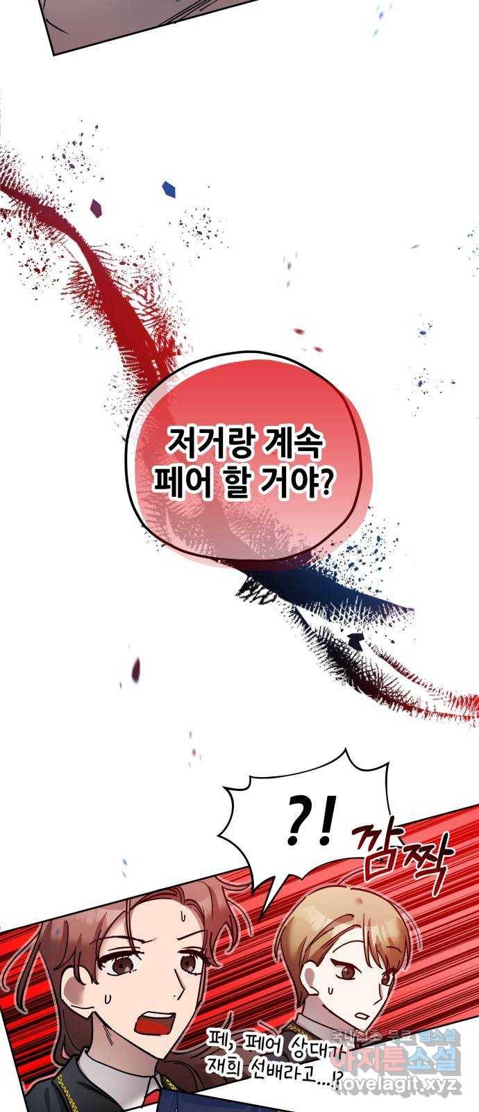 낙원의 이론 10화 14