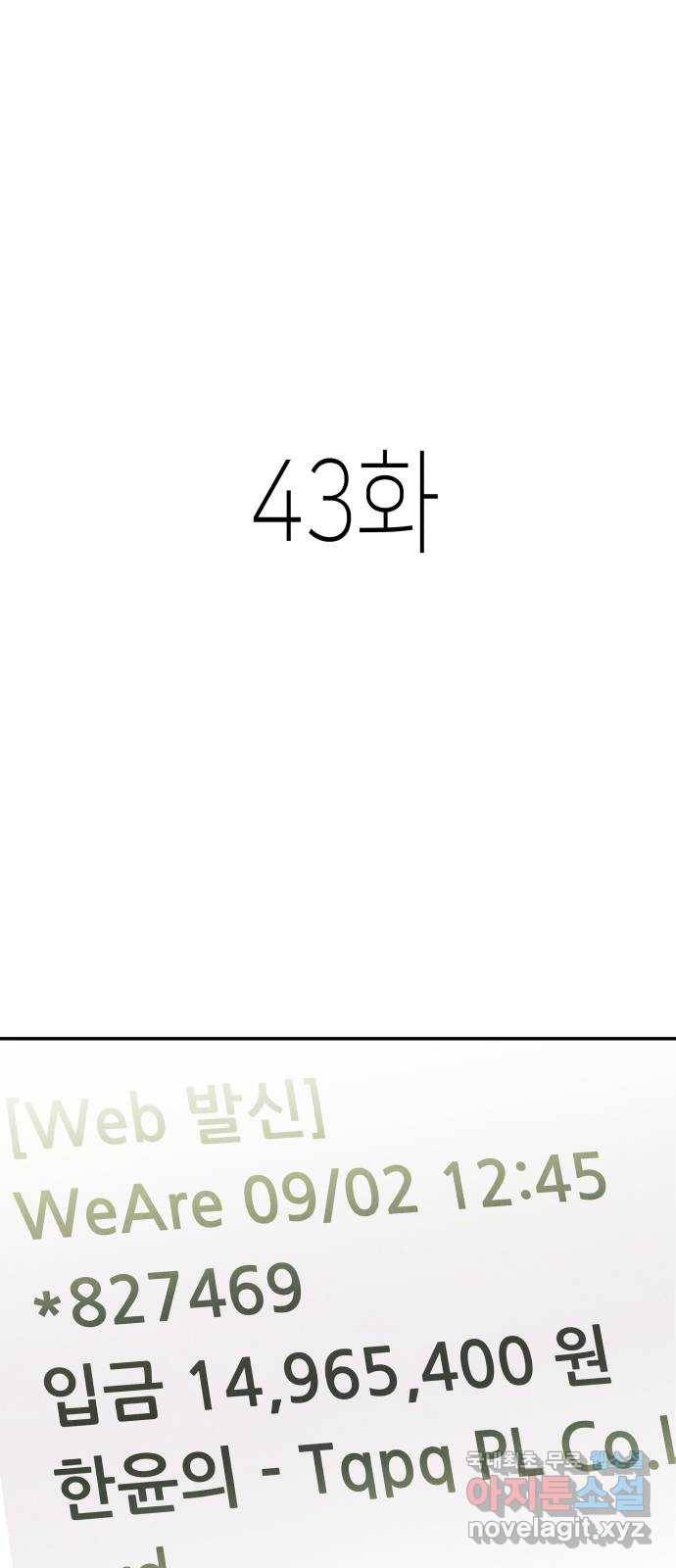 반짝반짝 작은 눈 43화 1