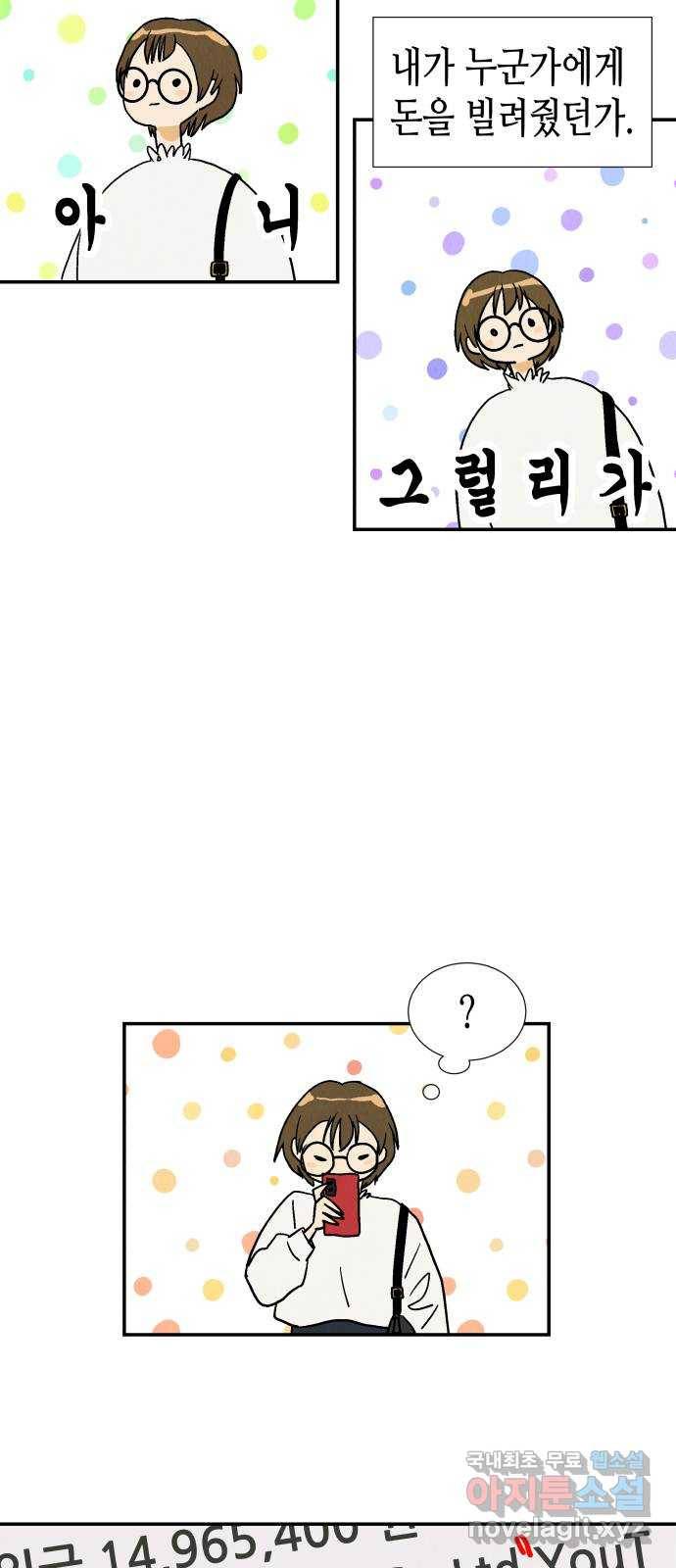 반짝반짝 작은 눈 43화 4