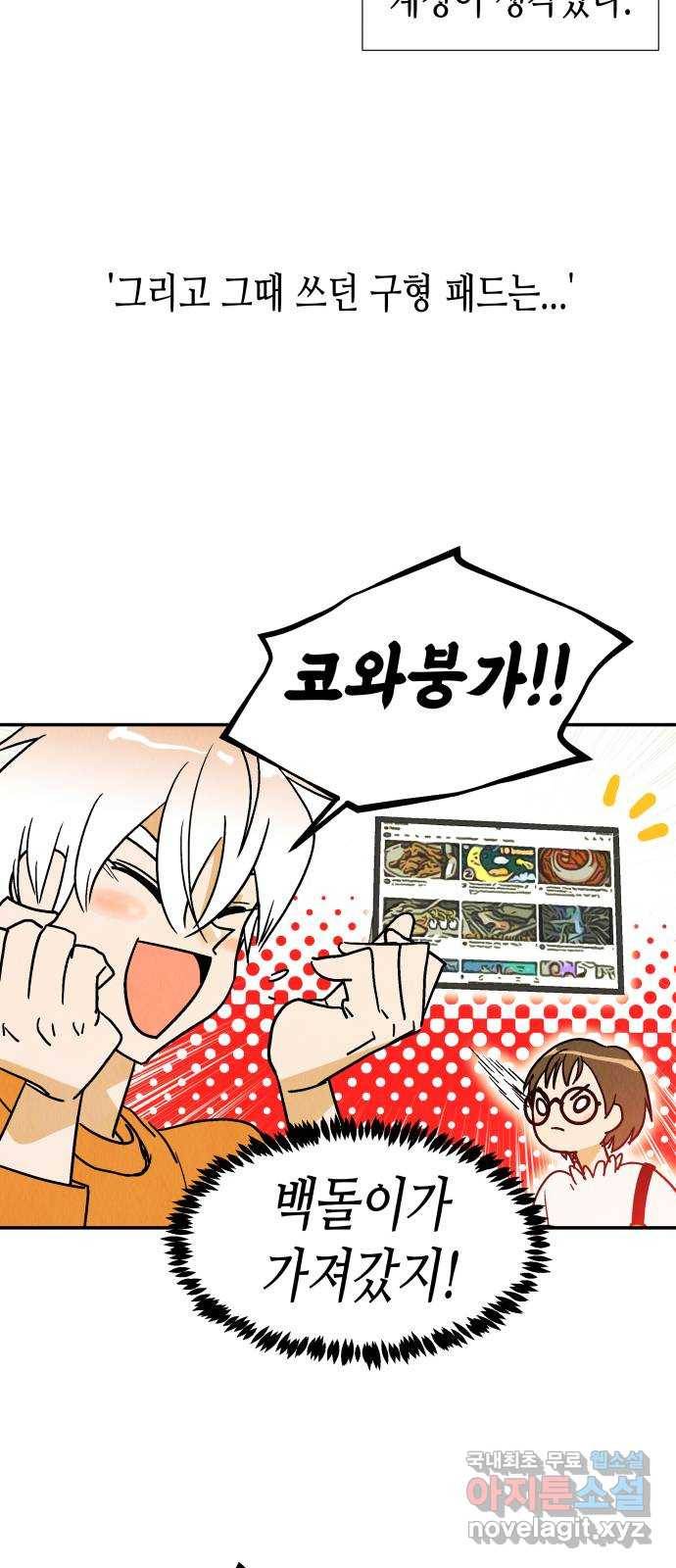 반짝반짝 작은 눈 43화 6