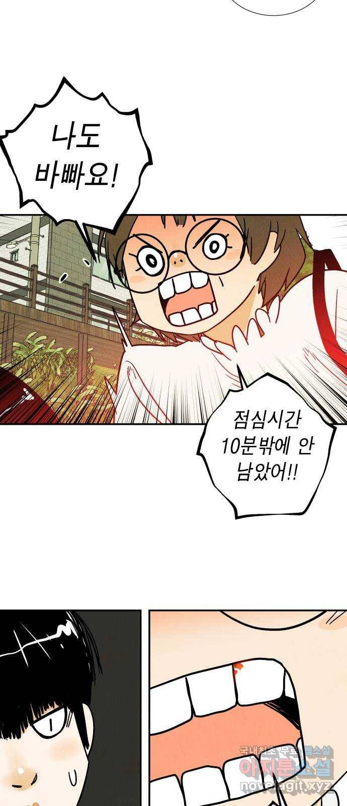 반짝반짝 작은 눈 43화 8
