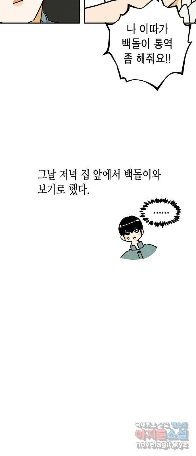 반짝반짝 작은 눈 43화 9
