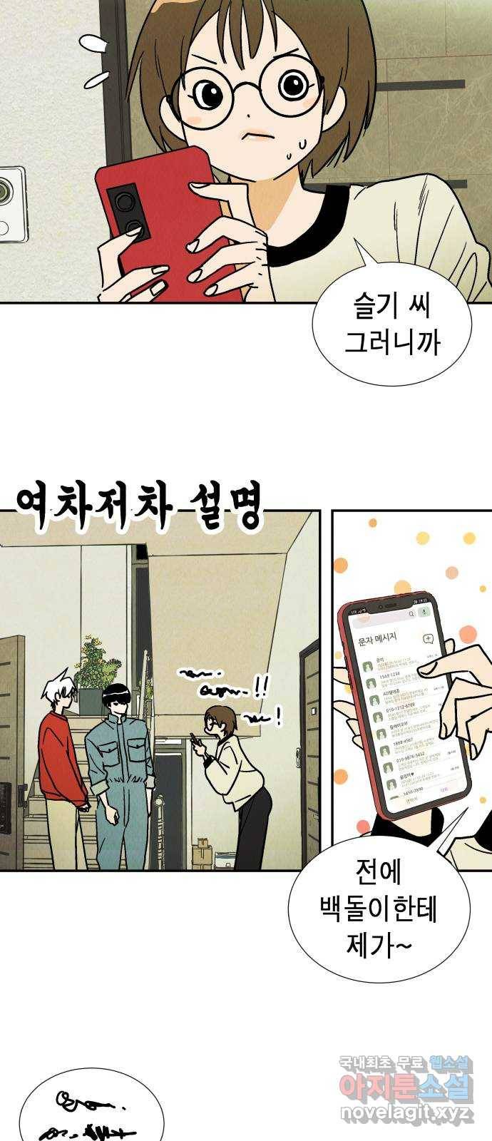 반짝반짝 작은 눈 43화 11