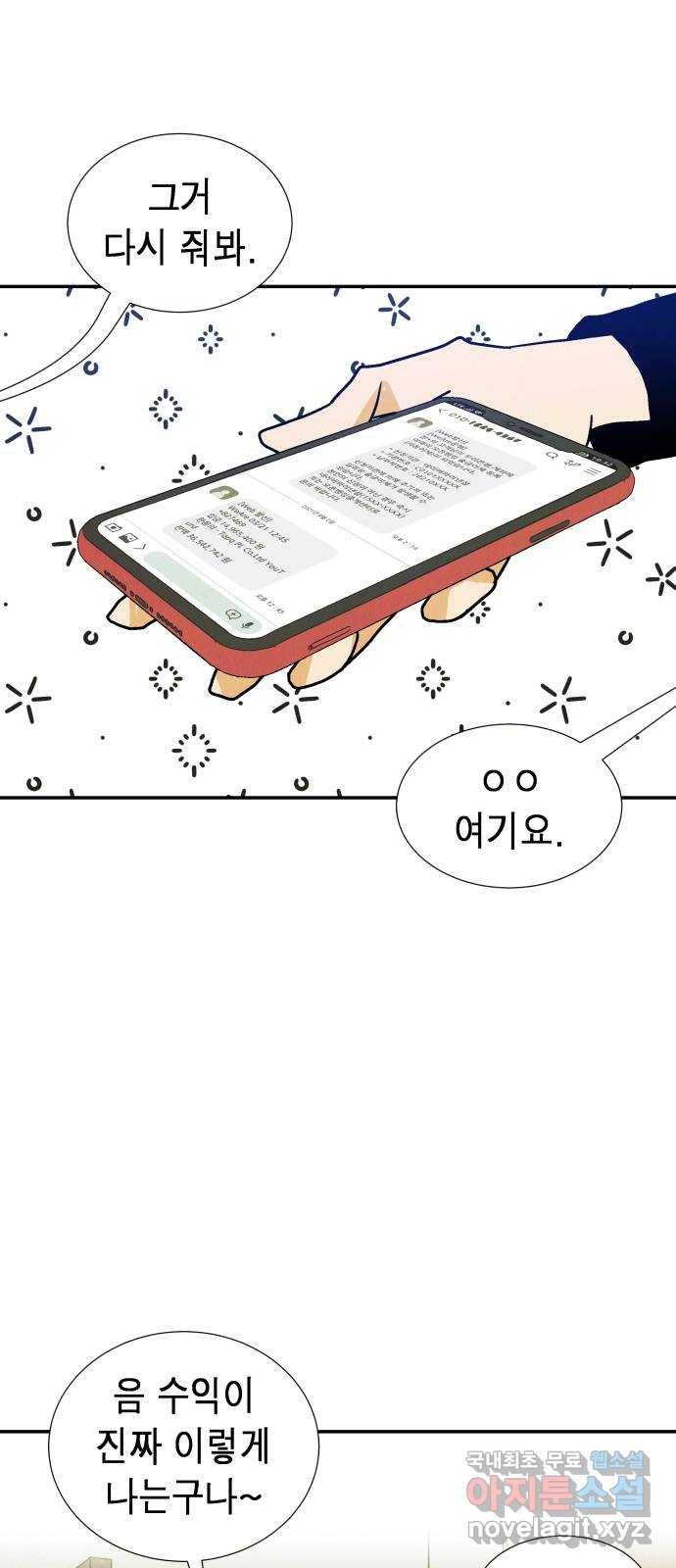 반짝반짝 작은 눈 43화 13