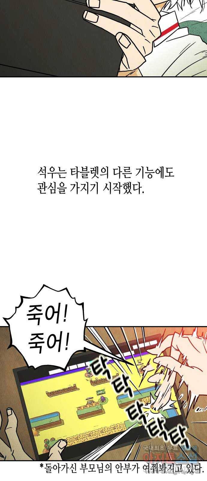 반짝반짝 작은 눈 43화 19