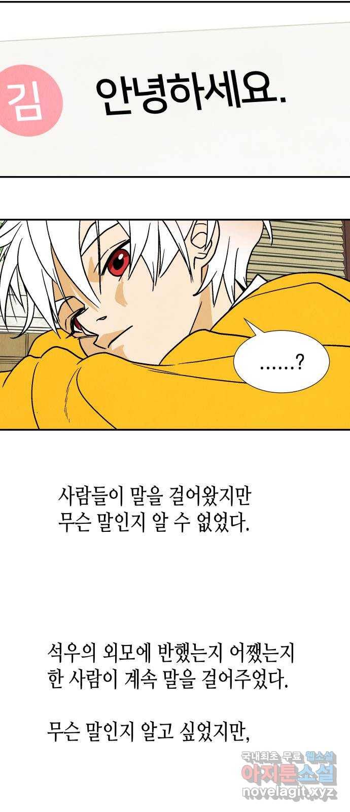 반짝반짝 작은 눈 43화 23