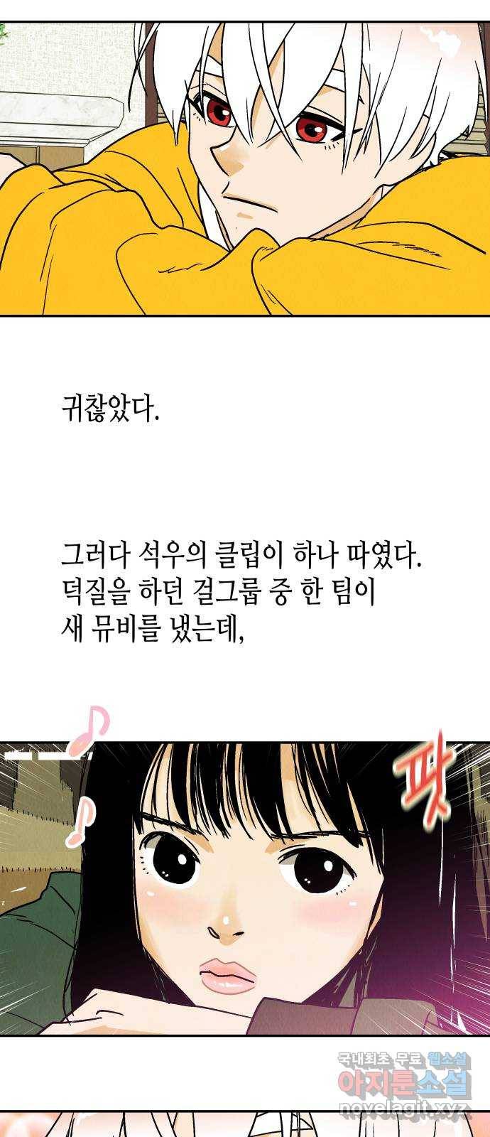 반짝반짝 작은 눈 43화 24