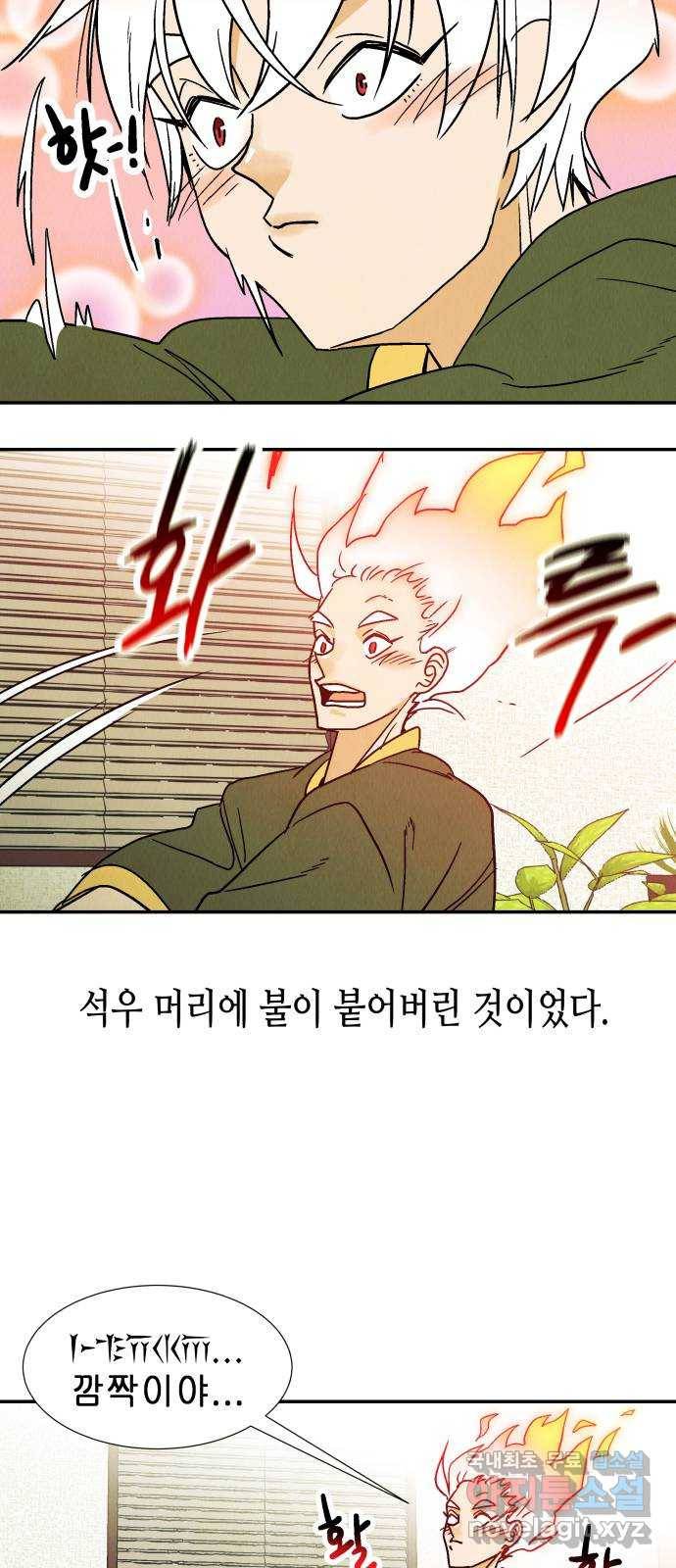 반짝반짝 작은 눈 43화 25