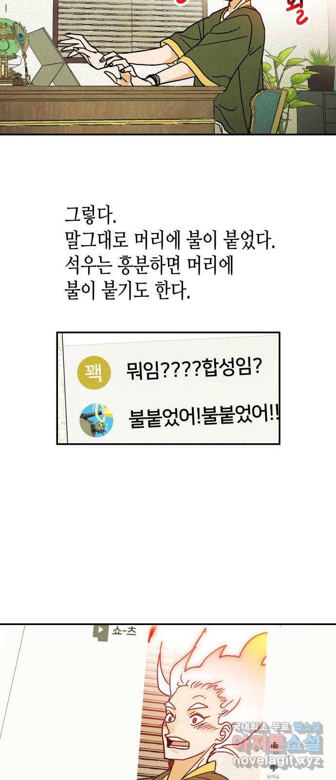 반짝반짝 작은 눈 43화 26