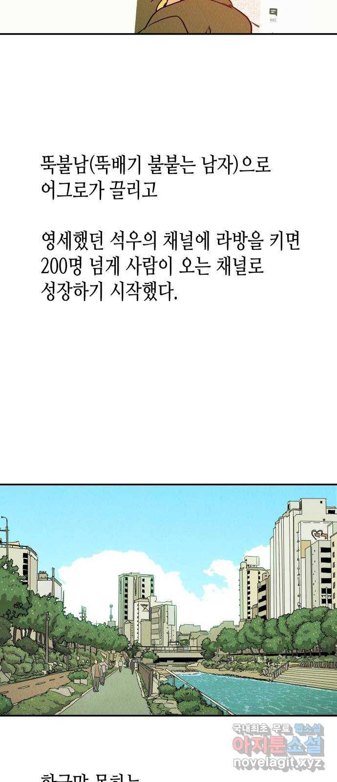 반짝반짝 작은 눈 43화 27