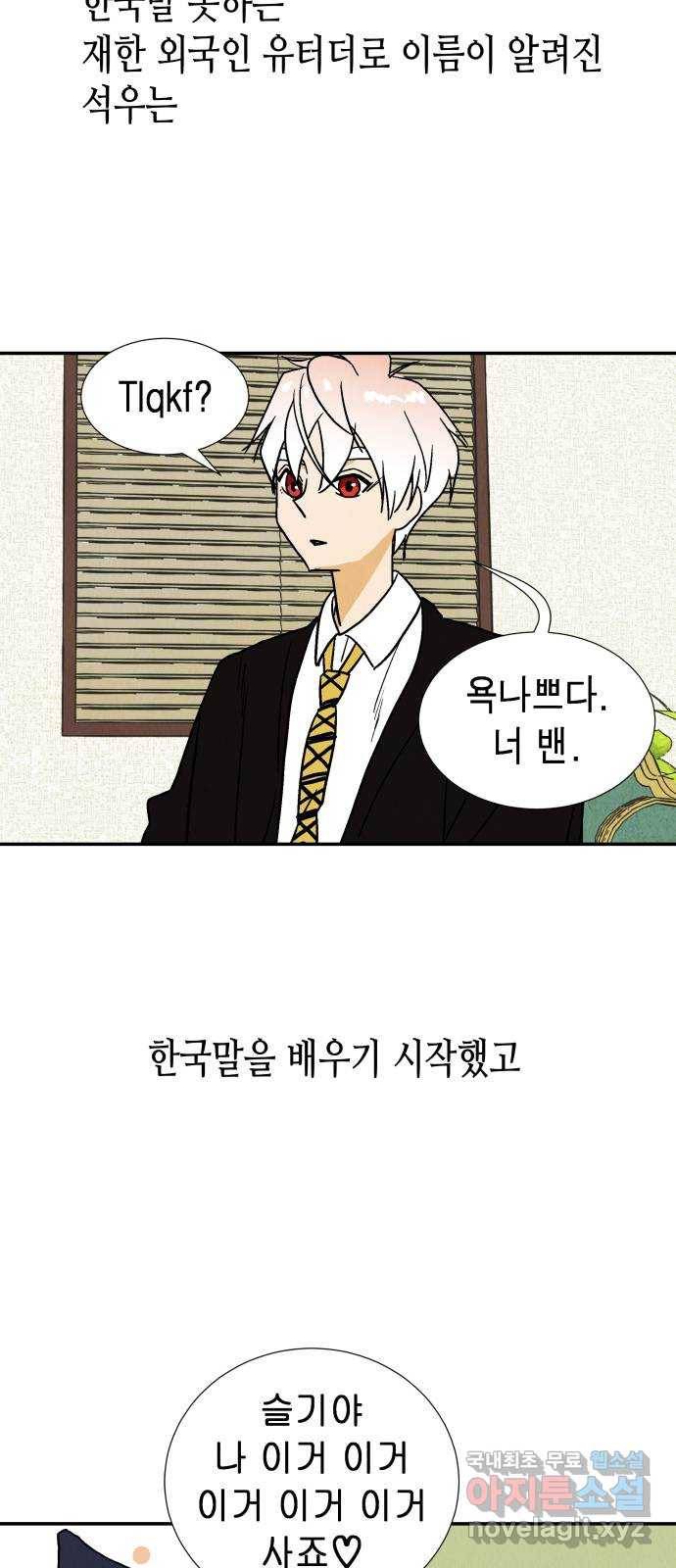 반짝반짝 작은 눈 43화 28