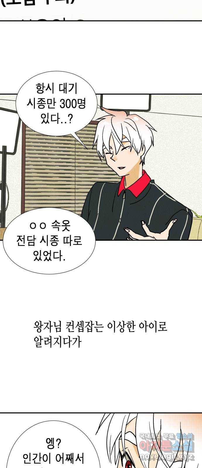반짝반짝 작은 눈 43화 30