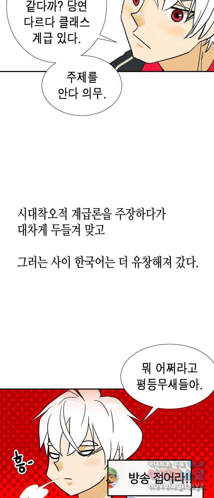 반짝반짝 작은 눈 43화 31